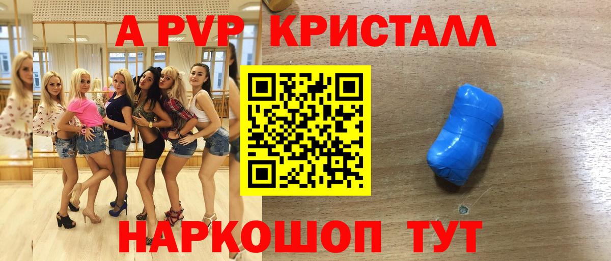 A-PVP мука Калининград