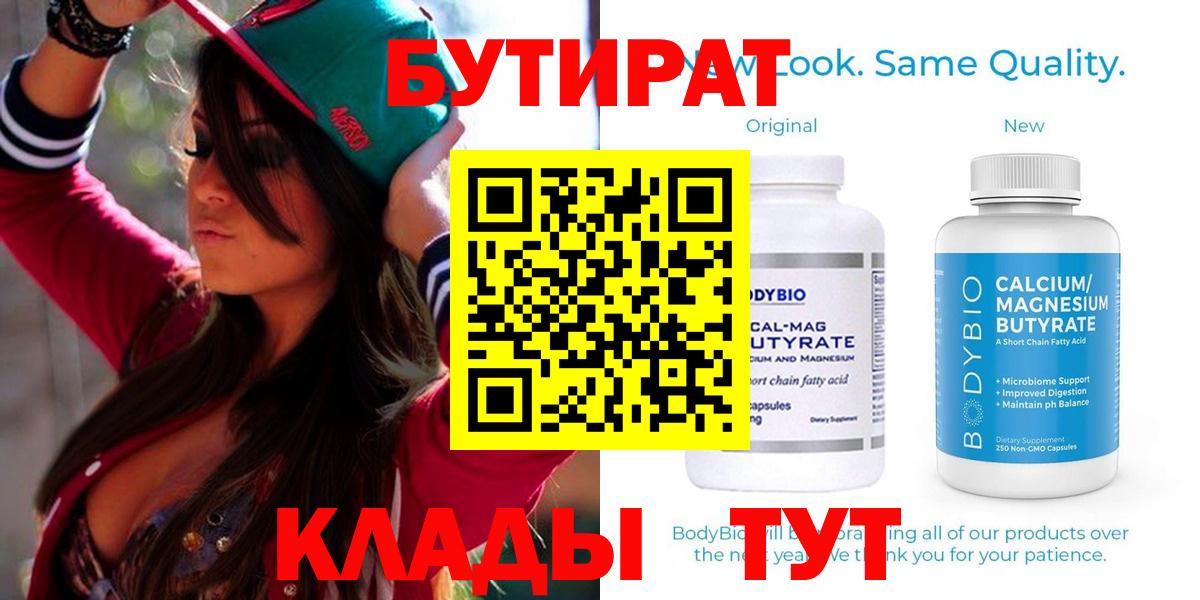 Бутират 1.4BDO Калининград