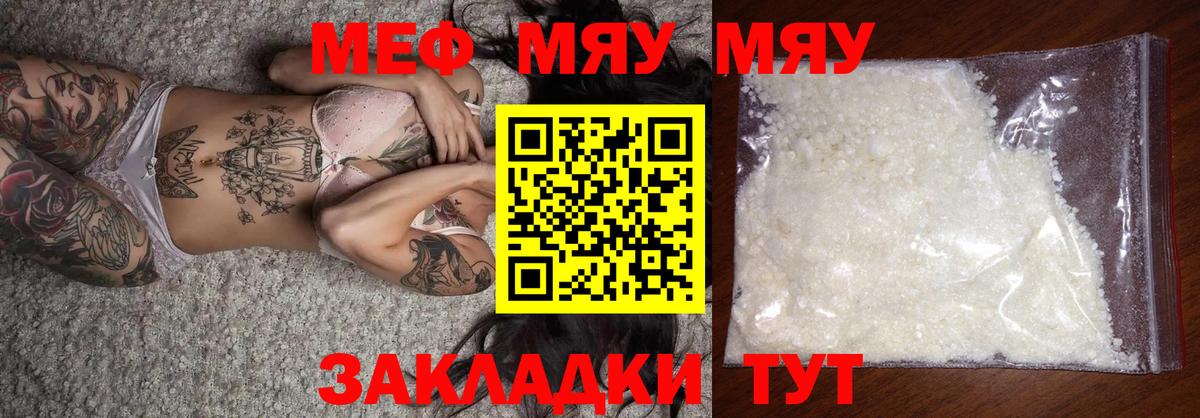МЯУ-МЯУ VHQ  Меф  МЕФ VHQ  Калининград  Меф  что такое наркотик  Вход с VPN 