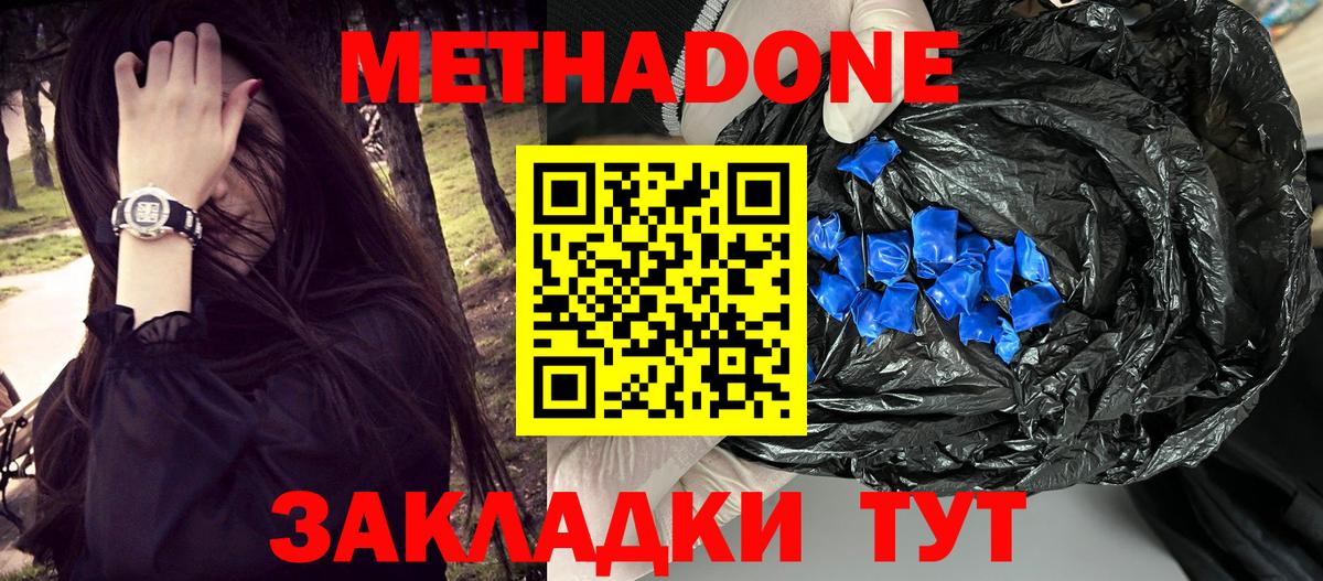 Метадон VHQ  Вход с VPN  Метадон мёд  Калининград 